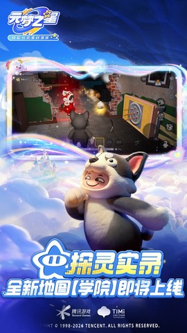 元梦之星截图3