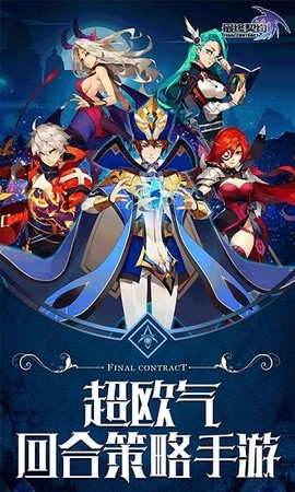 最终契约[图1]