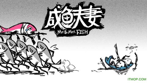 咸鱼夫妻截图3