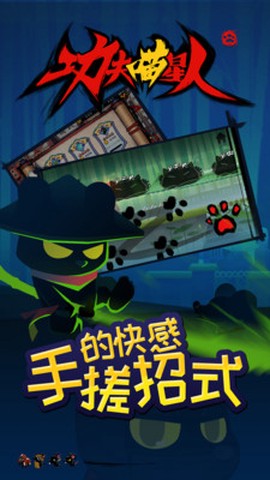 功夫喵星人截图2