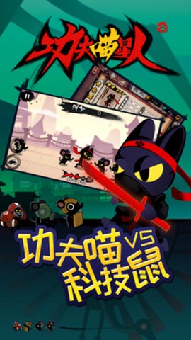 功夫喵星人截图3