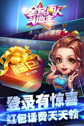 全民真人斗地主截图1