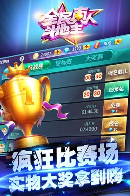 全民真人斗地主截图2