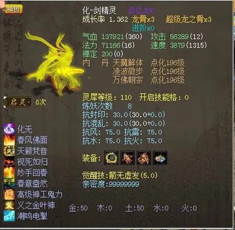大话2剑精灵怎么样[图1]