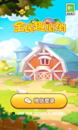 全民趣消消截图1