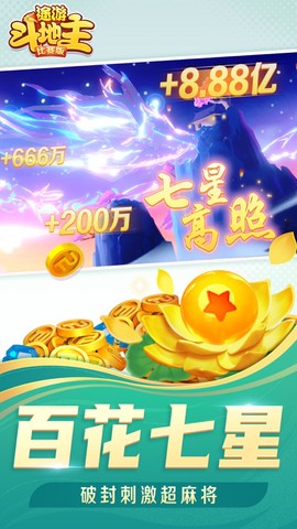 途游斗地主（比赛版）截图1