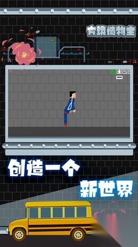 方块造物主截图3