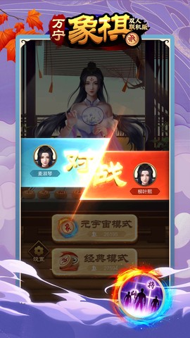 万宁象棋王者截图2