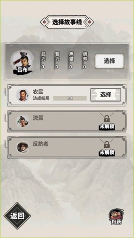 吕布重生模拟器[图1]