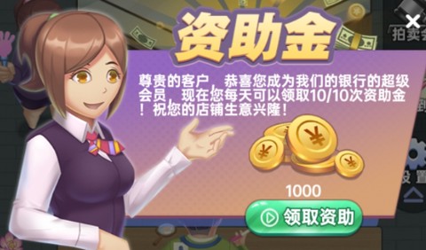 奸商模拟器[图1]