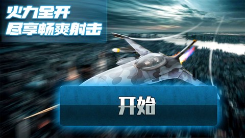 极限飞行大师截图2