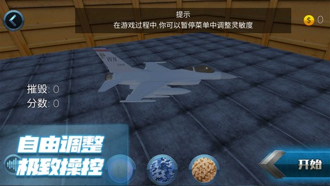 极限飞行大师截图3