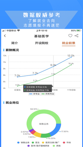 高考志愿导师截图2