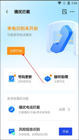 腾讯手机管家[图2]