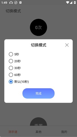 测手速[图2]
