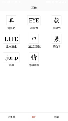 测手速截图2