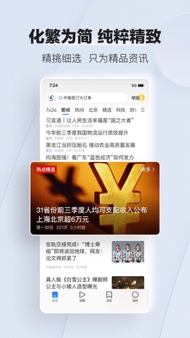 腾讯新闻截图1