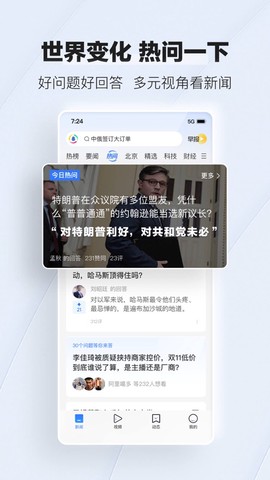 腾讯新闻截图2