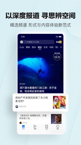 腾讯新闻截图3