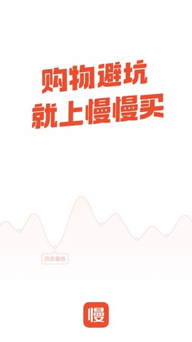 慢慢买截图2
