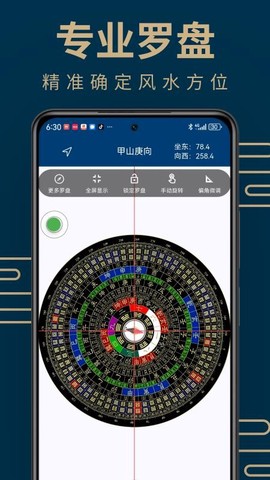 周易手机罗盘截图1
