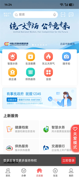吕梁通[图3]
