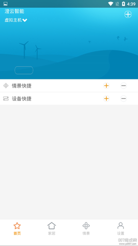 澄云智能截图1