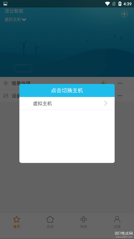 澄云智能截图2