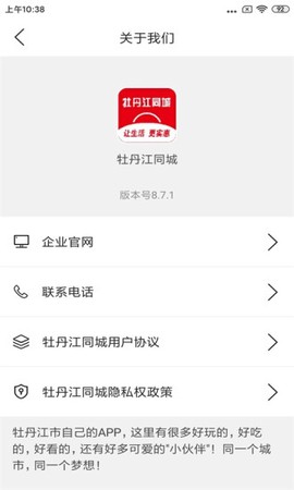 牡丹江同城截图1