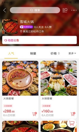 牡丹江同城截图2
