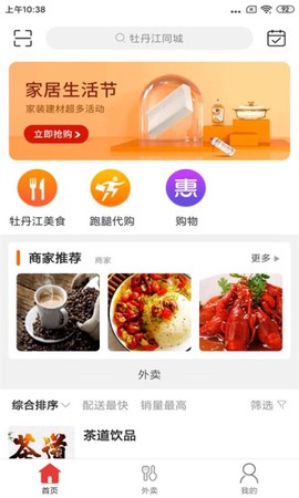 牡丹江同城截图3