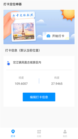 打卡定位截图2