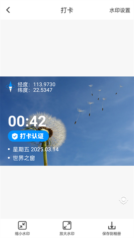 打卡定位截图3