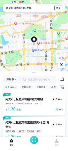 比亚迪闪充截图3