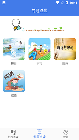 智能点读板截图1