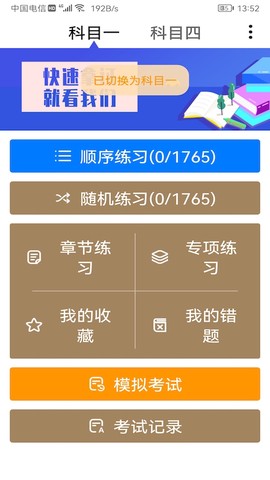 驾考驾照神器截图1