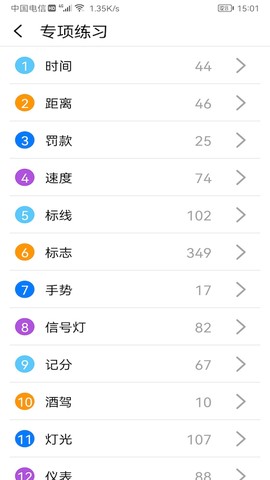 驾考驾照神器截图2