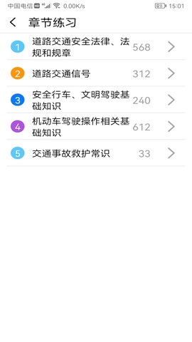 驾考驾照神器截图3