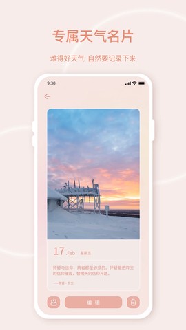 晴雨天气截图3