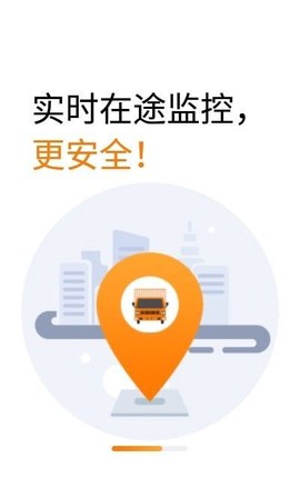 运多多货主端截图2