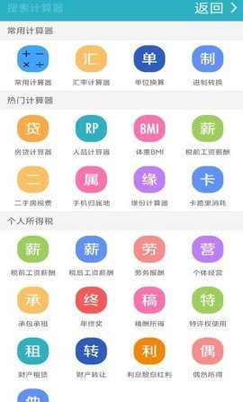 无线计算器助手截图3
