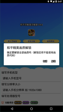 和平灵敏度截图1