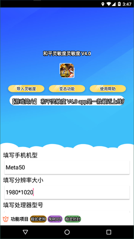 和平灵敏度截图3