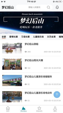 梦幻奇经截图3