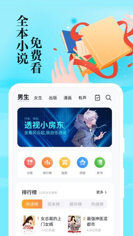 掌阅全本免费txt小说截图1