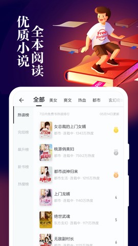 掌阅全本免费txt小说截图3