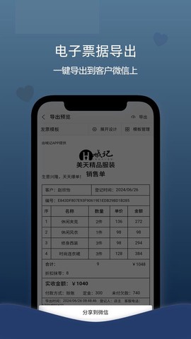 喊记进销存管理截图1
