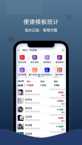 喊记进销存管理截图3