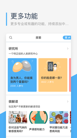 微基因截图3