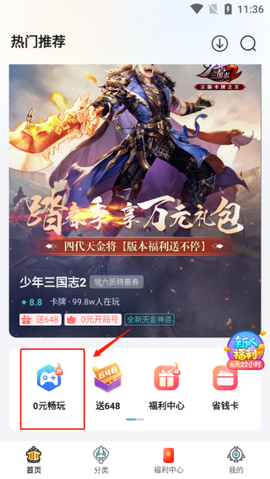 一元手游截图2